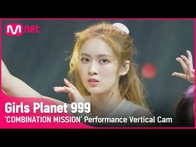 【公式mnk】【999縦直カム] J-GROUP |メイMAY COMBINATION MISSION #GirlsPlanet999  