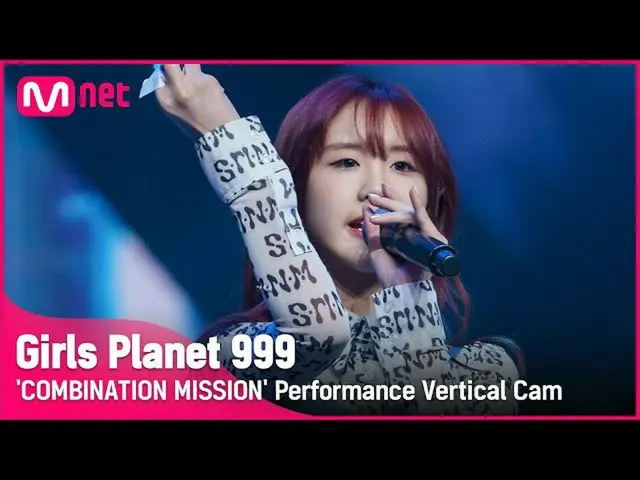 【公式mnk】【999縦直カム] C-GROUP |量ジアオLIANG JIAO COMBINATION MISSION #GirlsPlanet999  