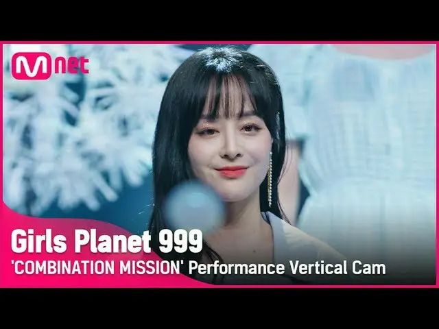 【公式mnk】【999縦直カム] C-GROUP |リーのみLI YIMAN COMBINATION MISSION #GirlsPlanet999  