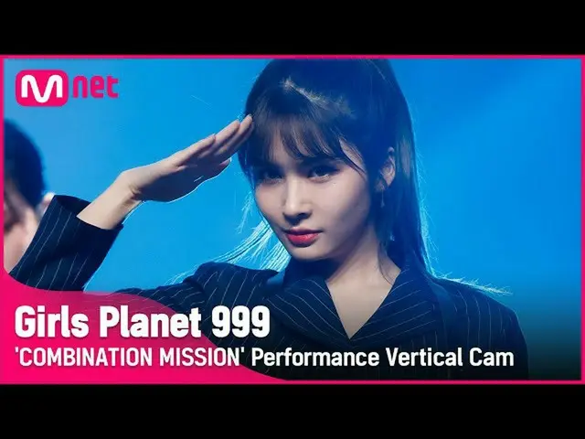 【公式mnk】【999縦直カム] C-GROUP |章羅ページZHANG LUO FEI COMBINATION MISSION #GirlsPlanet999