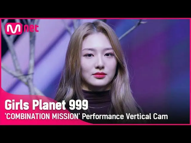 【公式mnk】【999縦直カム] C-GROUP |周神位ZHOU XIN YU COMBINATION MISSION #GirlsPlanet999  