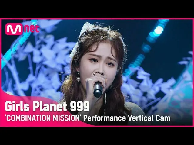 【公式mnk】【999縦直カム] C-GROUP |スィチュなXU ZI YIN COMBINATION MISSION #GirlsPlanet999  