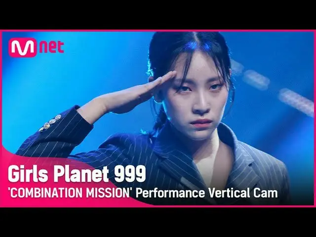 【公式mnk】【999縦直カム] K-GROUP |ユンジアYOON JIA COMBINATION MISSION #GirlsPlanet999  
