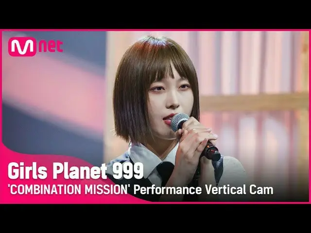 【公式mnk】【999縦直カム] C-GROUP |ワンヤドルWANG YA LE COMBINATION MISSION #GirlsPlanet999  