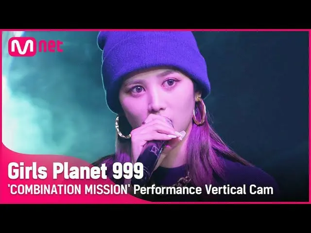 【公式mnk】【999縦直カム] C-GROUP |原著WEN ZHE COMBINATION MISSION #GirlsPlanet999  