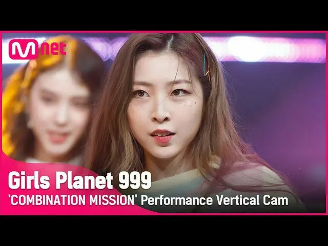 【公式mnk】【999縦直カム] C-GROUP |ウタミーWU TAMMY COMBINATION MISSION #GirlsPlanet999  