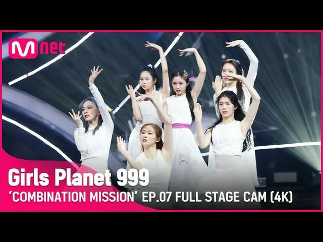 【公式mnk】【7回/フル直カム(4K)]「贈り物」♬縁_ソンヒCOMBINATION MISSION #GirlsPlanet999  