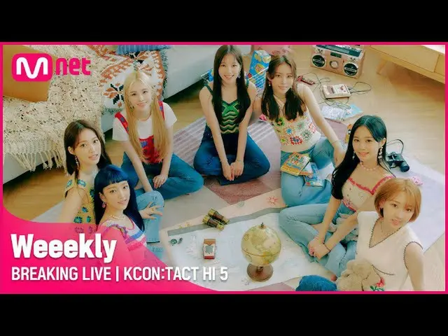 【公式mnk】Weeekly_ _ (Weeekly_ )| BREAKING LIVE | KCON：TACT HI 5  