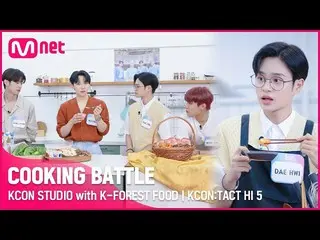 【公式mnk】【KCON STUDIO with K-FOREST FOOD] COOKING BATTLE withAB6IX_ _ (AB6IX_ )  