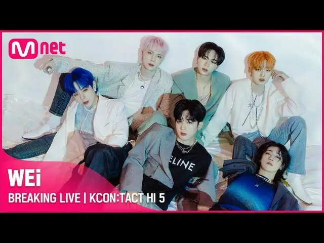 【公式mnk】WEi_ _ (WEi_ )| BREAKING LIVE | KCON：TACT HI 5  
