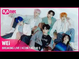 【公式mnk】WEi_ _ (WEi_ )| BREAKING LIVE | KCON：TACT HI 5  