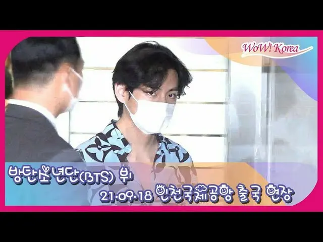 #BTS(防弾少年団) V、今の様子