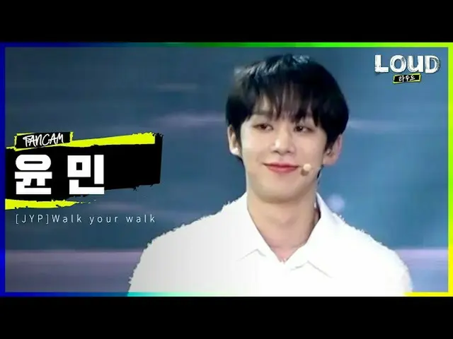 【公式sb1】LOUD | [チームJYPメンバー紹介映像】ユンミン -  Walk your walk | SBS放送  