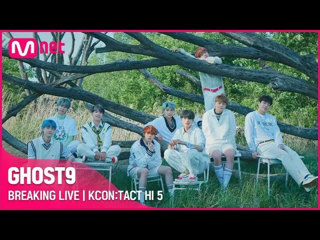 【公式mnk】GHOST9_ _ (GHOST9_ )| BREAKING LIVE | KCON：TACT HI 5  