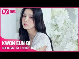 【公式mnk】KWON EUNBI_ (クォン・ウンビ_ )| BREAKING LIVE | KCON：TACT HI 5  