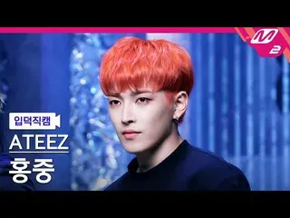 【公式mn2】【直カム]ATEEZ_ ホンジュン_」Deja Vu」(ATEEZ_ _ HONG JOONG FanCam)| MCOUNTDOWN_2021.