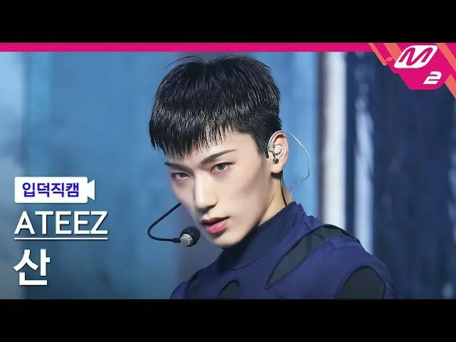 【T公式】ATEEZ、[🎬] [直カム] ATEEZ山_」Deja Vu」(ATEEZ SAN FanCam) #Deja_Vu #直カム#ATEEZ #AT