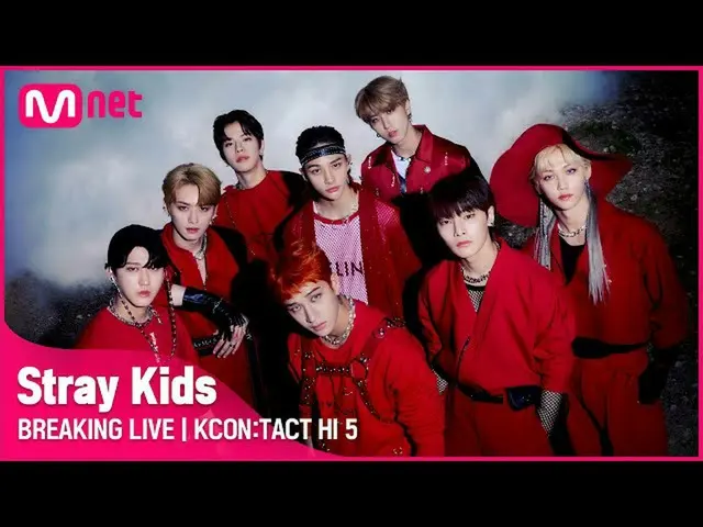 【公式mnk】StrayKids_ _ (StrayKids_ )| BREAKING LIVE | KCON：TACT HI 5  