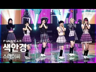 【公式sb1】【テレビ1列_]STAYC_ 「サングラス」フルカム(STAYC_ _ 「STEREOTYPE」Full Cam)│@ SBS 人気歌謡_2021