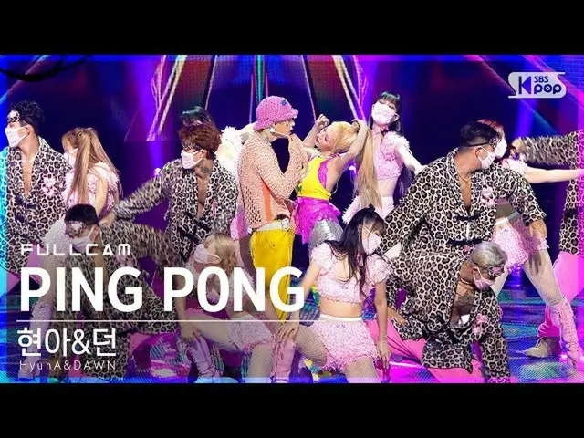 【公式sb1】【テレビ1列_]ヒョナ＆スロー」PING PONG」フルカム(HyunA_ ＆DAWN Full Cam)│@ SBS 人気歌謡_2021.09.
