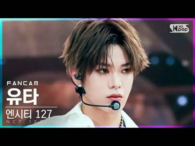 【公式sb1】【テレビ1列_] NCT 127ユタ「Sticker」(NCT_ _ 127_ _ YUTA FanCam)│@ SBS 人気歌謡_2021.09