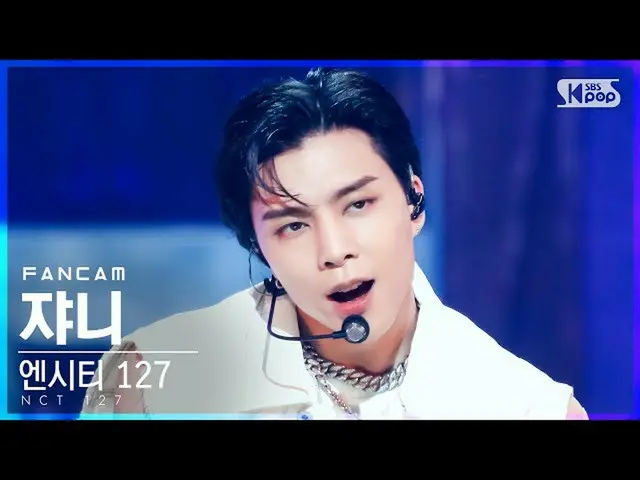 【公式sb1】【テレビ1列_] NCT 127ジョニー」Sticker」(NCT_ _ 127_ _ JOHNNY FanCam)│@ SBS 人気歌謡_202