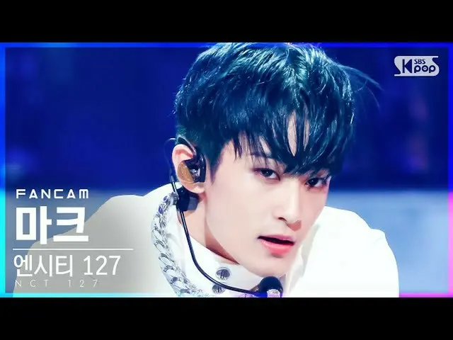【公式sb1】【テレビ1列_] NCT 127マーク」Sticker」(NCT_ _ 127_ _ MARK FanCam)│@ SBS 人気歌謡_2021.0