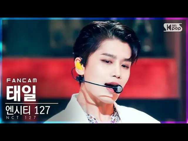 【公式sb1】【テレビ1列_] NCT 127テイル」Sticker」(NCT_ _ 127_ _ TAEIL FanCam)│@ SBS 人気歌謡_2021.