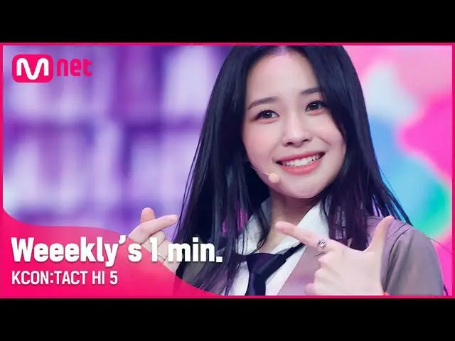 【公式mnk】 #Weeekly_ _ (Weeekly_ )」s 1min
