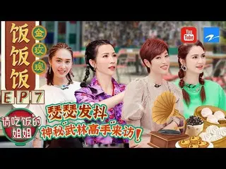 【t公式】(G)I-DLE_、[📺】【FULL】洪欣首次下廚展露拿手招牌菜陳法蓉「吐槽」蔡少芬眼裏只有張晉？ #請吃飯的姐姐EP7 20210917 [ZJS