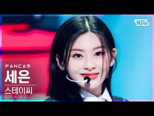 【公式sb1】【テレビ1列_]STAYC_ セウン「サングラス」(STAYC_ _ SEEUN「STEREOTYPE」FanCam)│@ SBS 人気歌謡_20