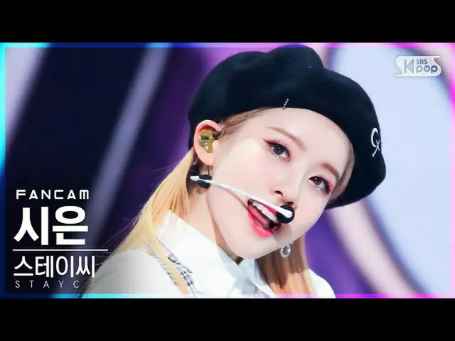 【公式sb1】【テレビ1列_]STAYC_ シー」のサングラス」(STAYC_ _ SIEUN「STEREOTYPE」FanCam)│@ SBS 人気歌謡_20