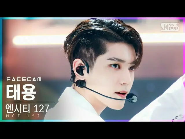 【公式sb1】【フェイスカム4K] NCT 127テヨン「Sticker」(NCT_ _ 127_ _ TAEYONG FaceCam)│@ SBS 人気歌謡_