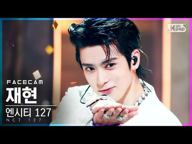 【公式sb1】【フェイスカム4K] NCT 127再現「Sticker」(NCT_ _ 127_ _ JAEHYUN FaceCam)│@ SBS 人気歌謡_2