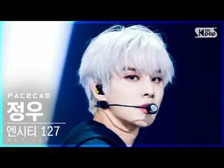 【公式sb1】【フェイスカム4K] NCT 127ジョンウ「Lemonade」(NCT_ _ 127_ _ JUNGWOO FaceCam)│@ SBS 人気歌