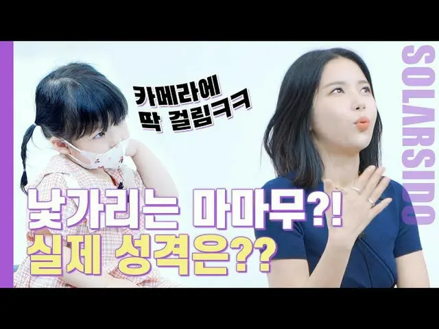 【t公式】MAMAMOO、[ #ソーラー]宮YSㅣソーラーは実質顔をたくさん試合か？ 🔗 #MAMAMOO #Solar #ソーラー試み  