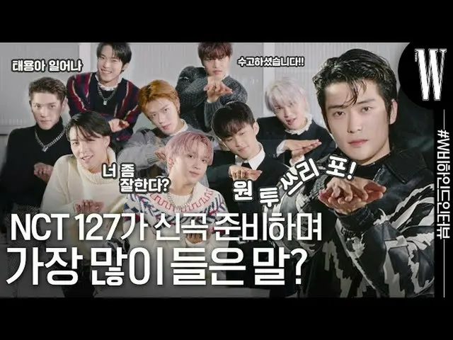 【公式wk】 459日ぶりにカムバックしたNCT_ _ 127_ _ 所感がどうですか？ (feat