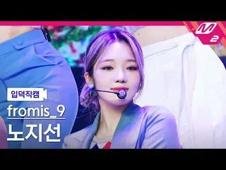 【公式mn2】【直カム]fromis_9_ ノ・ジソン_」Talk＆Talk」(fromis_9_ _ ROH JISUN FanCam)| MCOUNTDOW