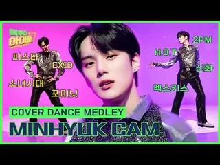 【公式mbk】【縦カム🎥]ミンヒョク(MINHYUK)カバーダンスメドレー！ SISTAR_ から神話まで！| Cover Dance Medley |手提げ