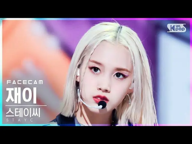 【公式sb1】【フェイスカム4K]STAYC_ ジャイ「サングラス」(STAYC_ _ J」STEREOTYPE」FaceCam)│@ SBS 人気歌謡_202