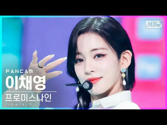 【公式sb1】【テレビ1列_]fromis_9_ がチェヨン」Talk＆Talk」(fromis_9_ _ Lee Chae Young FanCam)│@ S