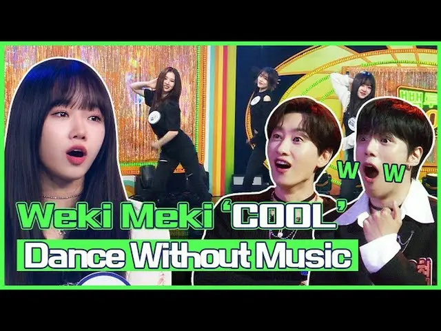 【公式mbk】(Eng sub)[無伴奏ダンス🔇] WekiMeki_ (WekiMeki_ )のDance without Music  - 「COOL」|