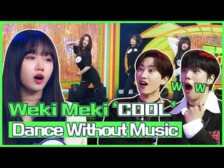 【公式mbk】(Eng sub)[無伴奏ダンス🔇] WekiMeki_ (WekiMeki_ )のDance without Music  - 「COOL」|
