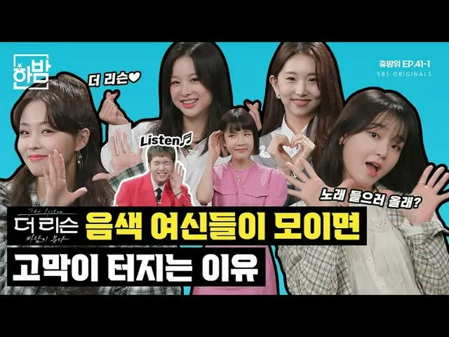 【t公式】OH MY GIRL、RT sbs_hanbam：5人の音色女神登場✨音色にひか魅力にはねた💕リースニードル🎶反転の魅力とビハインド切っ大放出💚