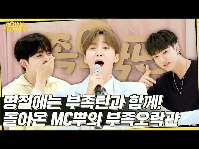 【公式】SEVENTEEN、[GOING SEVENTEEN] EP.23不足オラクグァン #1(Tribal Games #1)  