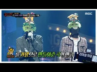 【d公式sta】MBC #覆面歌王👑リハーサル舞台で見る「 #清潭洞の兄弟」  #チョン・セウン＆#MONSTA X #県の3ラウンドの準備曲< #ストップ>