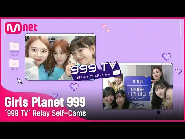 【公式mnk】【Girls Planet 999]「999 TV」リレーセルフカム #2 #GirlsPlanet999  
