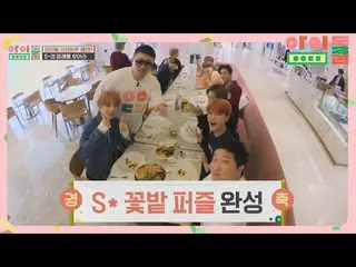 【公式jte】 [完全体]かくれんぼクウト↗NCT_ _ 127_ _ 花畑パズル完成☆アイドルルーム(idolroom)Ep.23  