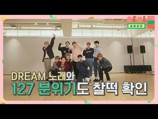 【公式jte】 (永久所蔵各)NCT_ _ 127_ _ カバーダンス「チューインガム」♪パワーさわやか> _ <アイドルルーム(idolroom)Ep.23 