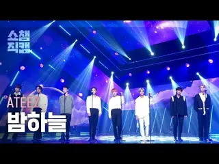 【T公式】ATEEZ、RT ALLTHEKPOP：[SHOW CHAMPION__] ATEEZ  -  Not Too Late(ATEEZ  - 星空)この